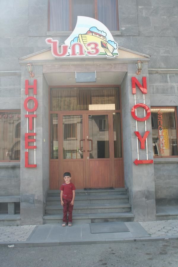 Мотели Hotel Noy Горис-22