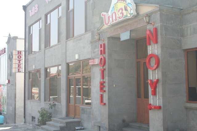 Мотели Hotel Noy Горис-20