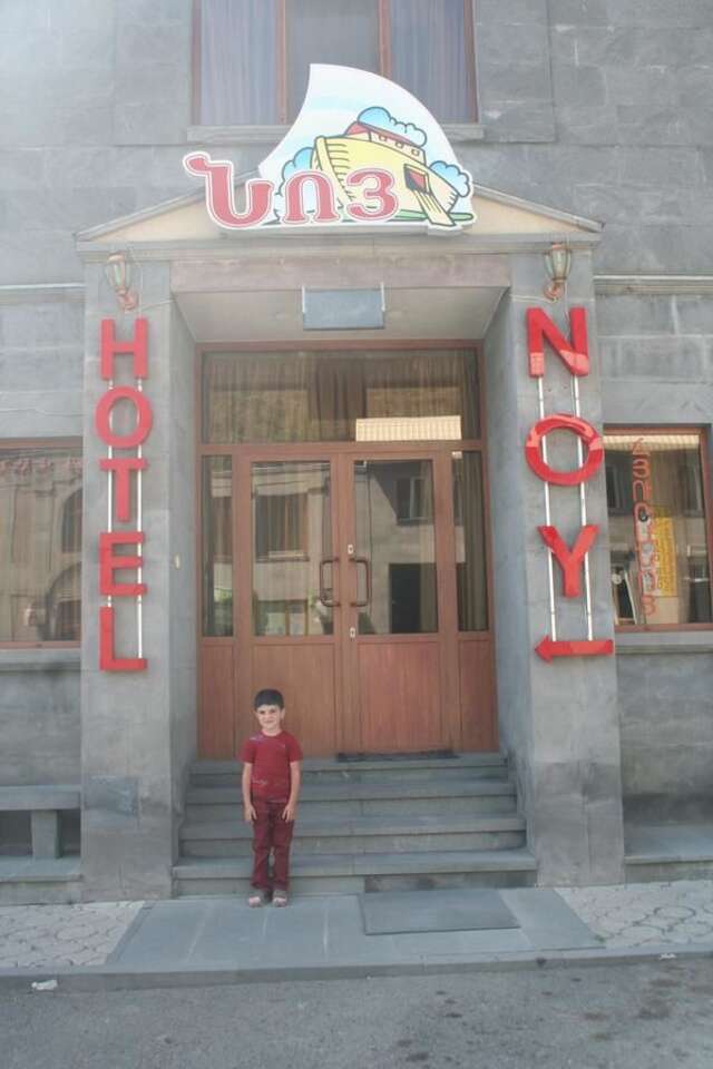 Мотели Hotel Noy Горис-21